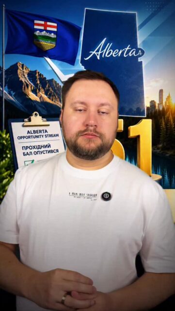 🇨🇦Прохідний бал по Alberta Opportunity Stream
опустився до 51 балу!🇨🇦#bosakimmigration #канада #українцівканаді #canadaimmigration #імміграція